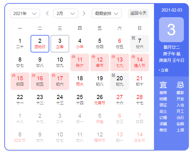 立春時間2021幾點幾分具體時間 立春習(xí)俗打春時間幾點幾分幾秒